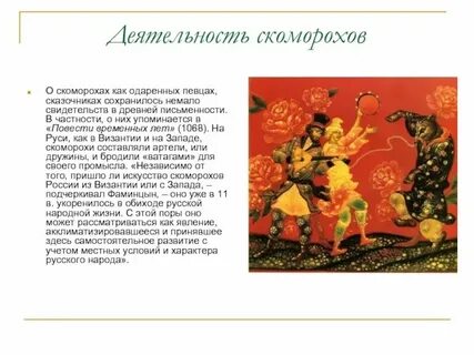 Музыка на выход скоморохов