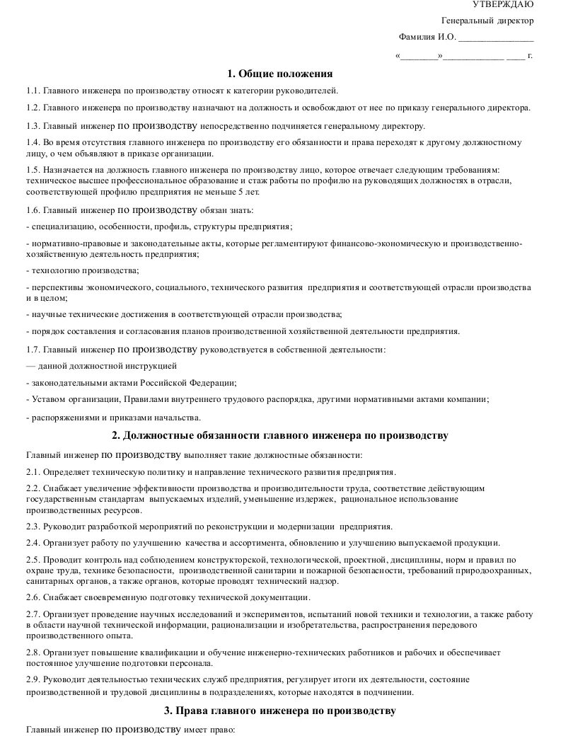 Обязанности инженера на производстве. Должностные обязанности инженера ПТО. Должностные обязанности начальника производства на производстве. Начальник ПТО должностные обязанности. Начальник ПТО должностные обязанности в строительстве.