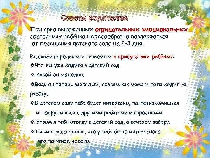 Советы родителям сайт. Правила родителям при посещении детского сада улыбнитесь.
