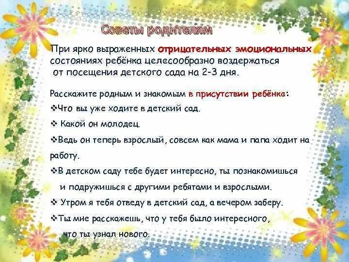 Советы для семьи. Правила родителям при посещении детского сада улыбнитесь. Советы родителям 546 на 307.