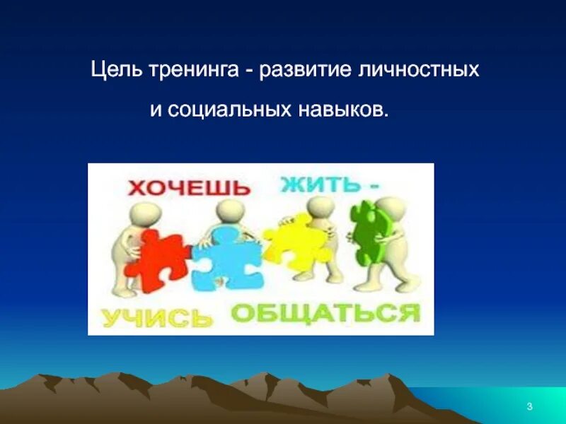 Тренинг социальных навыков. Тренинг социальных и жизненных умений. Тренинг социальных навыков для дошкольников. Жизненные навыки. Подход развития жизненных навыков это