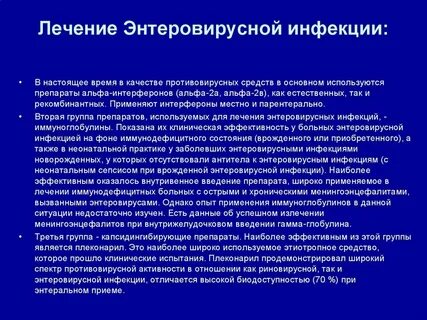 Энтеровирусная инфекция передача