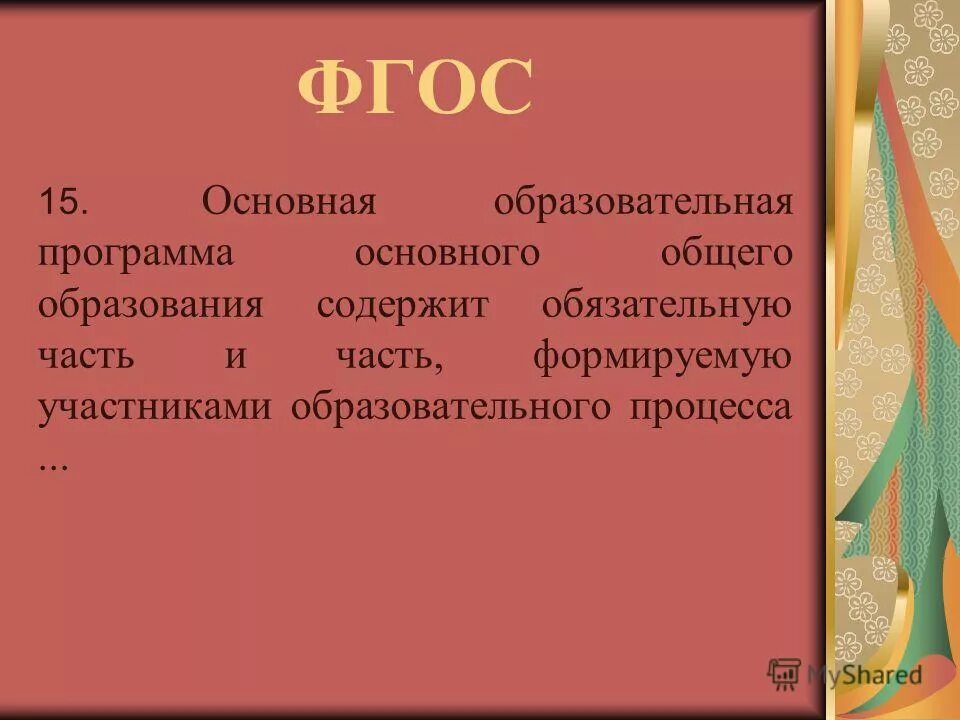 Фгос 15. Фгос 15
