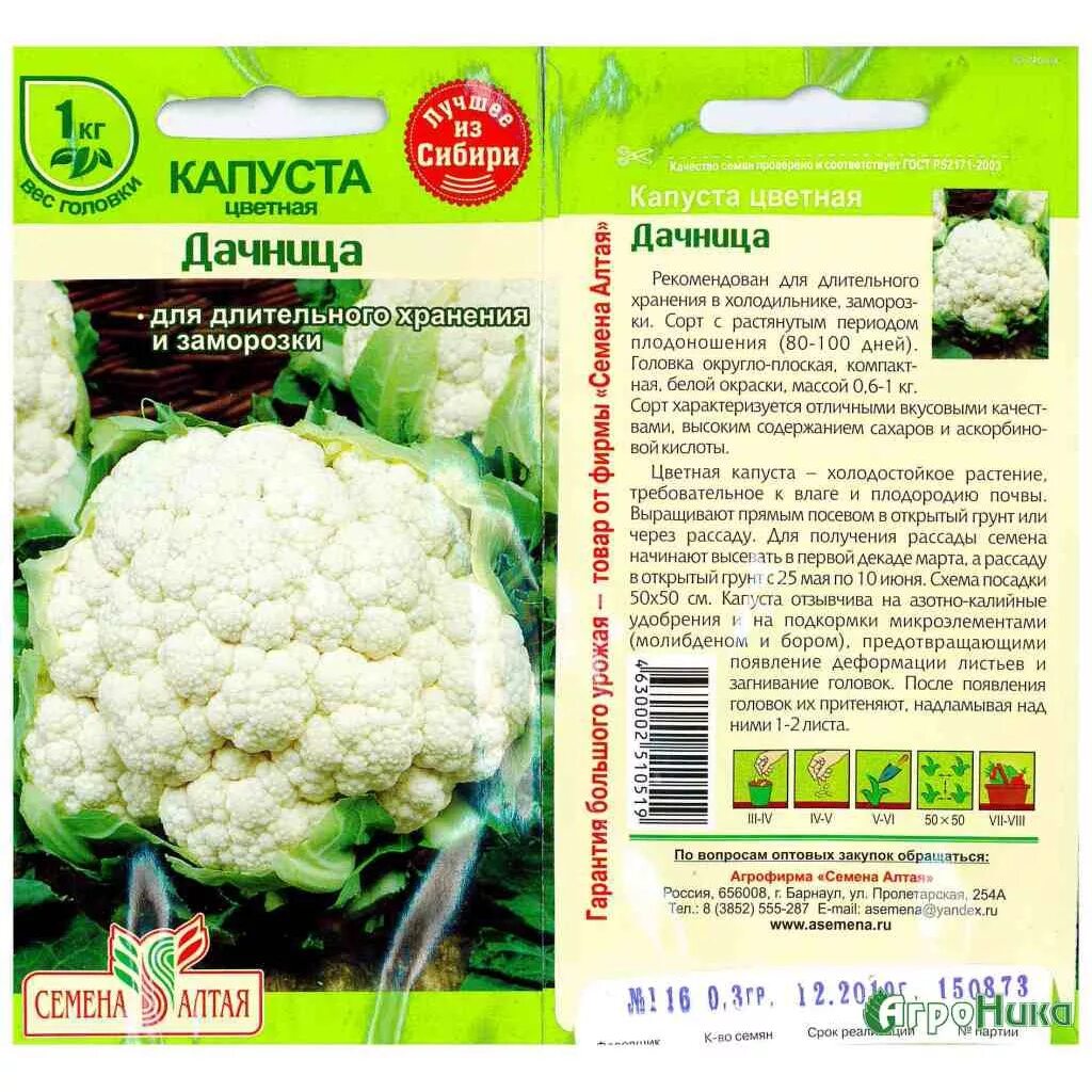 Какой сорт цветной капусты лучше. Цветная капуста сорта. цветная капуста сорта ранние. цветная капуста семена лучшие. капуста цветная сорта сибирские.