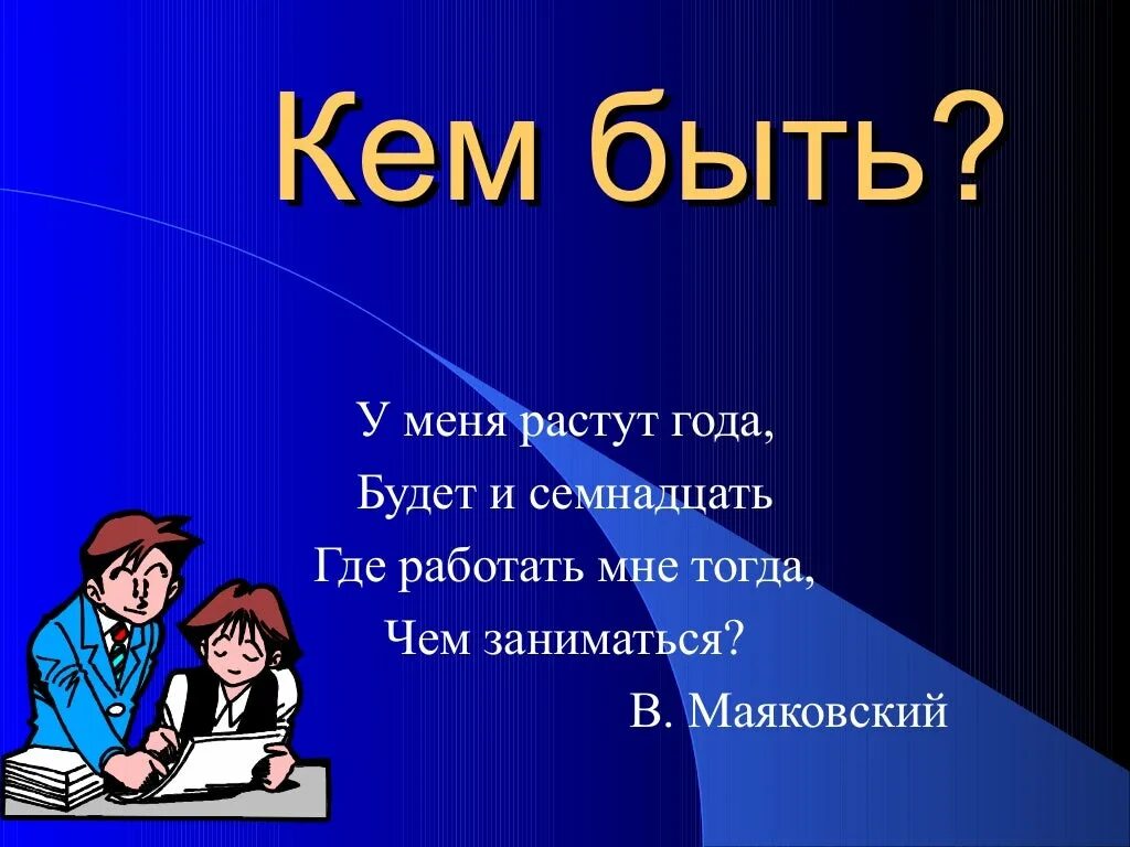 Форрест гамп цитаты. Кем быть?. Цитаты али. Цитаты если. Кем я стану цитаты.