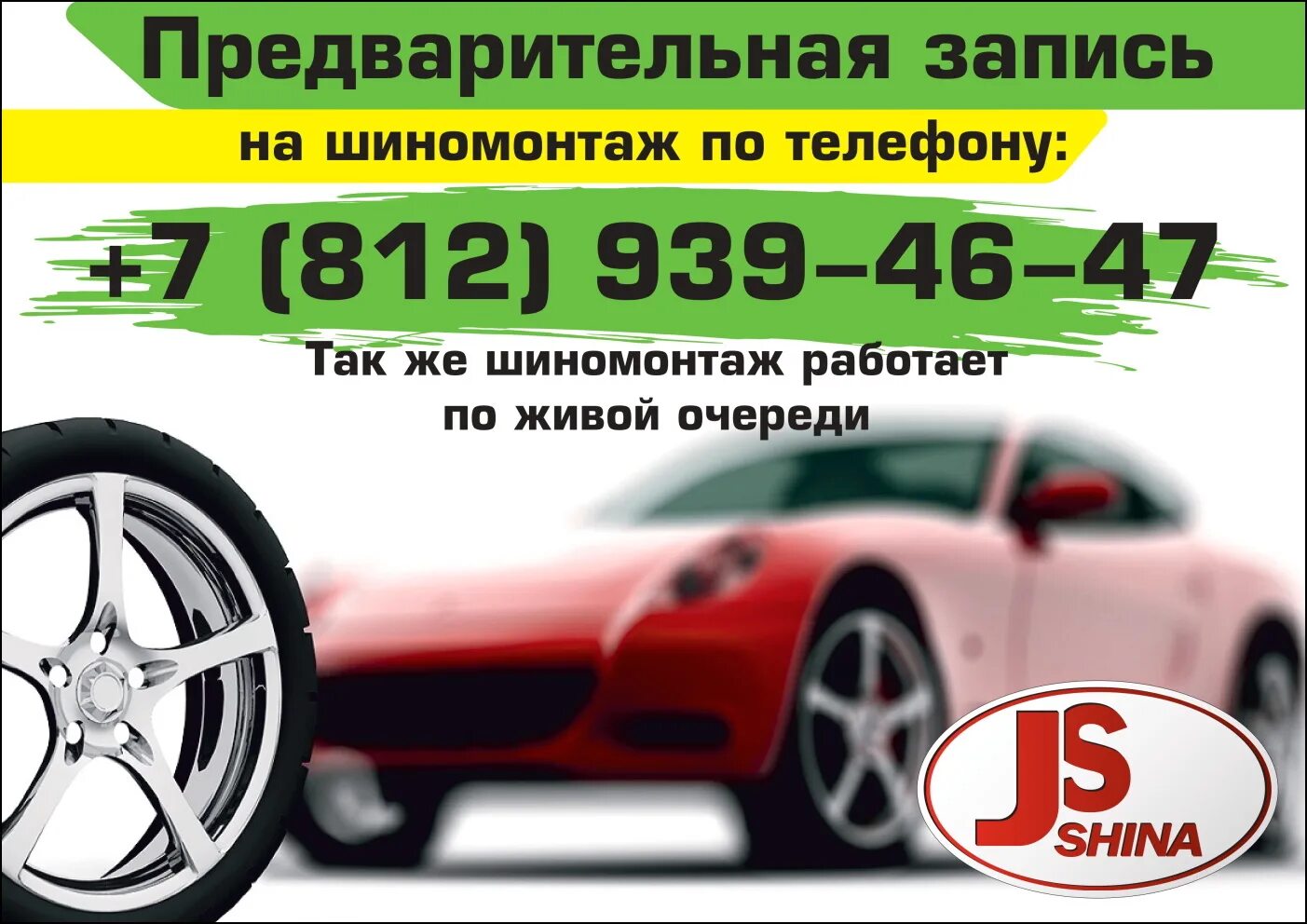 Колесо ру записаться на шиномонтаж. Запись на шиномонтаж. Предварительная запись на шиномонтаж. Акции по шиномонтажу. Выездной шиномонтаж 24 часа.