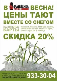Весеннее цен