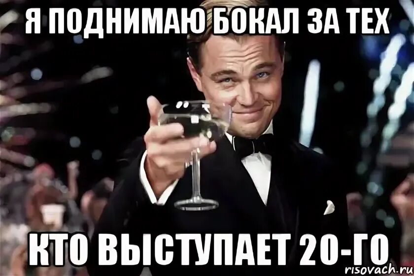 Мем поднимаю бокал за молдаван. Бокалы шампанского чокаются. Поднимем бокал за биологию. Звон бокалов фото. Бокал mp3.