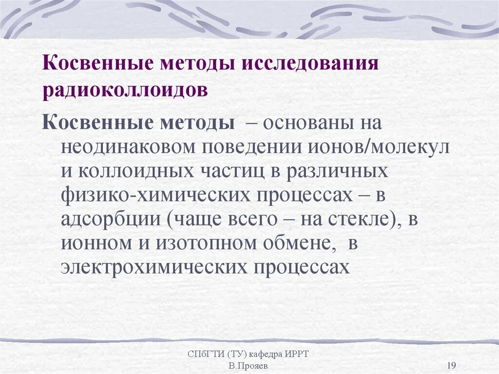 Косвенные методы основаны. Косвенные методы исследования ядра. три косвенных метода исследования ядра. непрямые методы исследования. способы изучения ядра.
