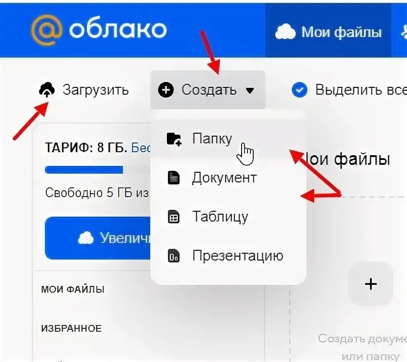 Майл облако как пользоваться. Майл облако как пользоваться