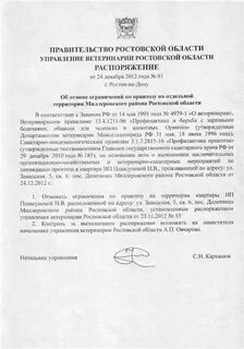 Ростовская область распоряжения