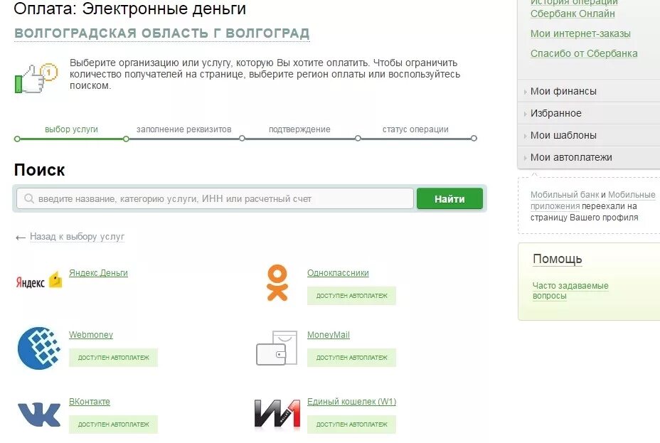 Можно со сбербанка перевести на киви. Оплата электронными деньгами. электронные деньги сбербанк. оплата киви через сбербанк. как через сбербанк онлайн перевести на киви.