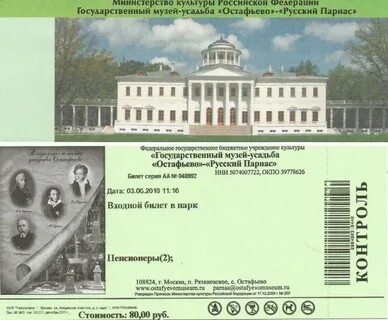 Остафьево царицыно расписание