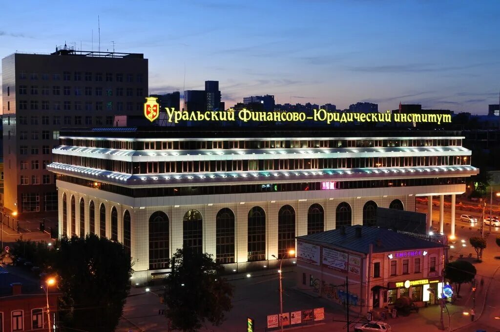 Уральский финансово-юридический институт екатеринбург. Уральский финансово-юридический колледж. Чпоу уральский финансово- юридический колледж. Урфюи екатеринбург. Чпоу уральский финансово- юридический колледж.