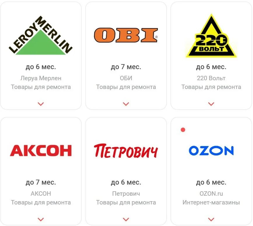 Халва партнёры магазины. Халва строительные магазины. Партнеры халва стройматериалы. Леруа партнер халвы. Халва партнеры магазины 2024