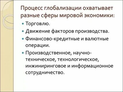 Глобализация текст егэ