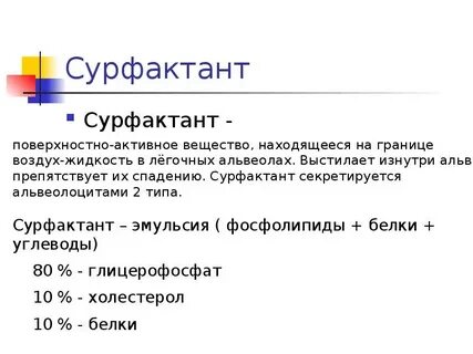 Сурфактант это