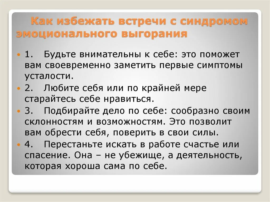 Как избежать эмоционального выгорания. Как предотвратить эмоциональное выгорание. памятка как справиться с выгоранием. советы как избежать эмоциональное выгорание.