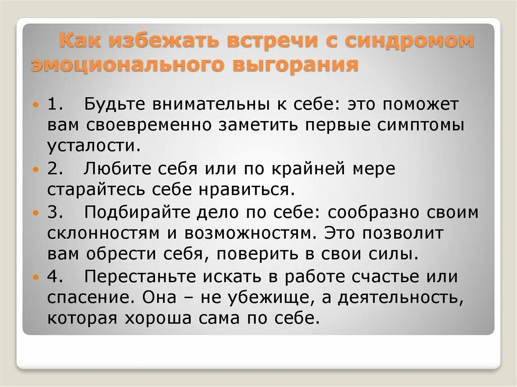 Выгорание выход. Как избежать эмоционального выгорания. Как избежать выгорания на работе. Эмоциональное выгорание избежать. Как предотвратить эмоциональное выгорание.