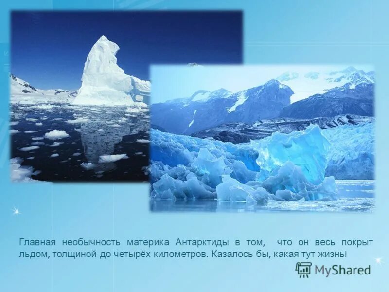толщина льда. антарктида (материк). средняя толщина ледяного покрова антарктиды. высота антарктиды над уровнем моря. максимальная толщина антарктиды.