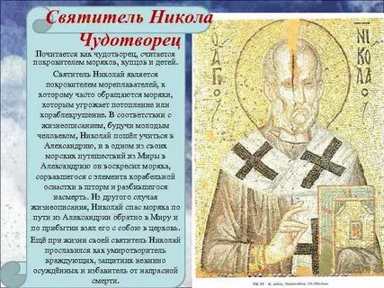 Покровителем чего является