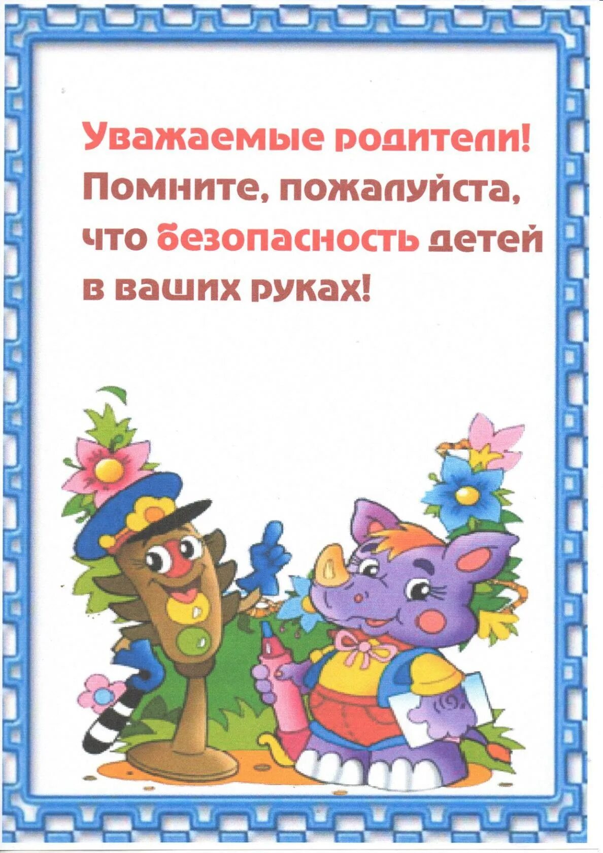 Безопасность детей в детском саду консультация для родителей. Консультации по безопасности. Безопасность детей консультация для родителей в детском. Консультация для родителей безопасность детей. Консультация для родителей безопасность детей.