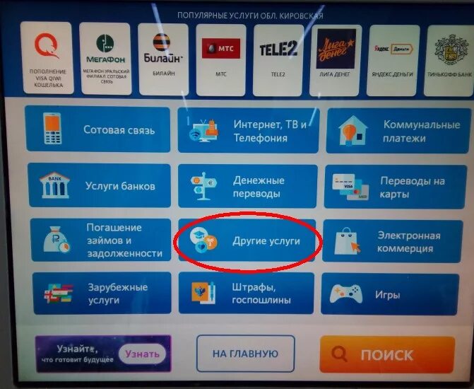 Терминал киви. Терминал пополнения. Терминал для приема карт. Терминал для оплаты телефона. Как пополнить телефон через банкомат