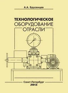 Техническое оснащение отрасли