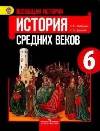 История средних веков 6 класс параграф 2