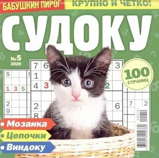 Вагон сканвордов