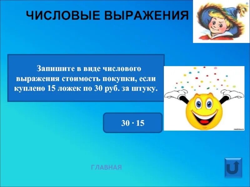 Куб числа x в виде выражения. Запишите в виде выражения куб числа x. Запиши в виде выражения произведение значение которого равно 21.