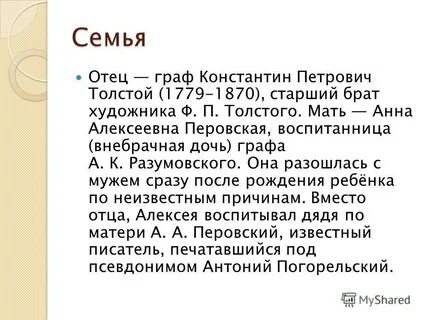 Графа отец