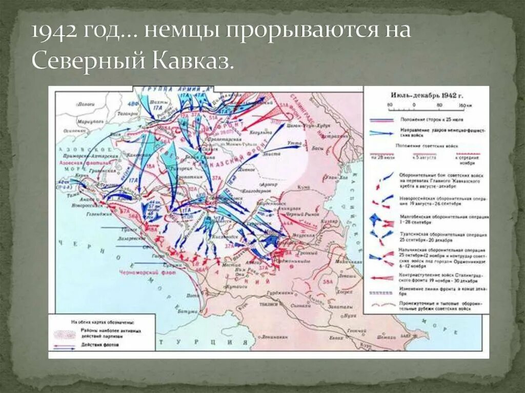 Какие продвижения на фронте. Битва за Кавказ 1942-1943 карта. Битва за Кавказ ВОВ карта. Немцы на Кавказе в 1942 карта. Наступление на Кавказ в 1942.