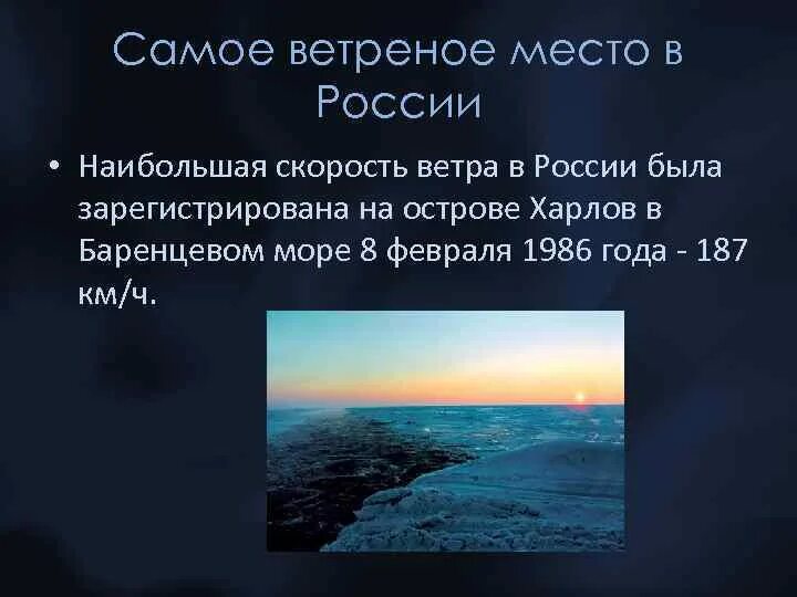 Шторм в антарктиде. Самое ветренное место в мире. Самое ветреное место на земле. Самые ветренные места в мире. Самое ветреное место на земле.