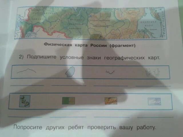 Внимательно изучи карту и выполни задание. Условные знаки географических карт. Условные знаки географических карт 4 класс. Подпишите условные знаки географических карт. Подпиши условные знаки географических карт окружающий мир.