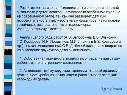 Познавательная инициатива