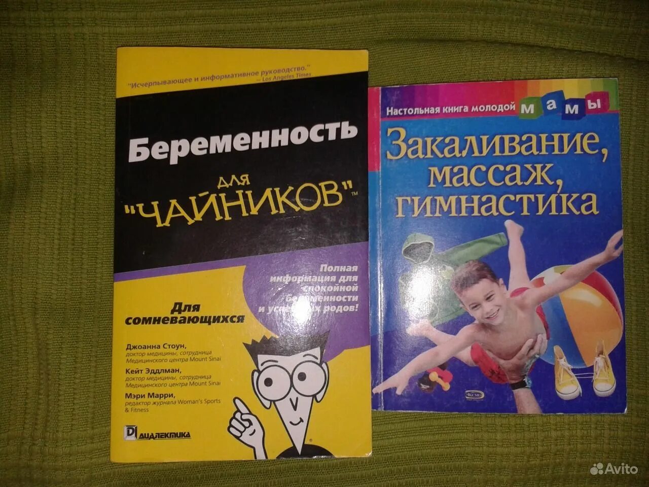 Массаж закаливание. Книги для беременных.