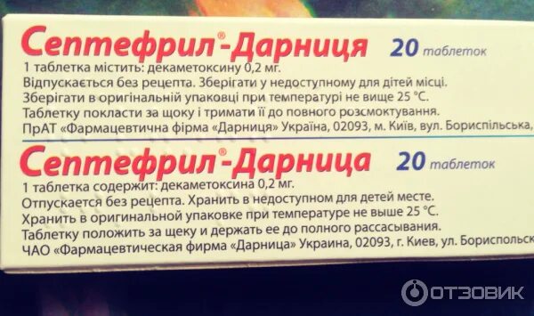 Доверин таб отчего. Лекарство доверие. от чего таблетки доверин. септефрил-дарница инструкция.