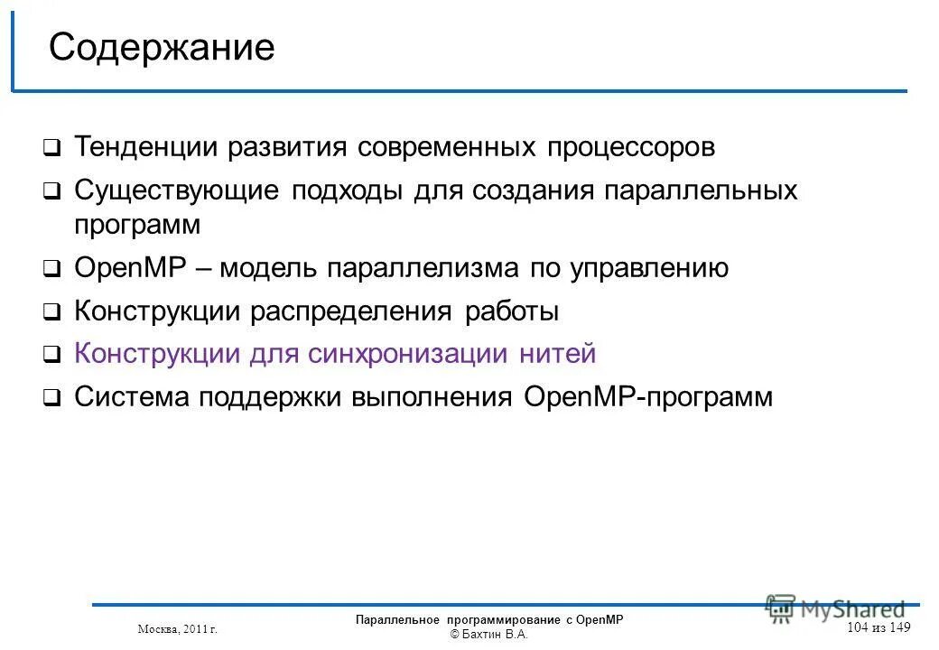 Управляющие конструкции программы. Управляющие конструкции. Виды современных параллельных программ. Управляющие конструкции программы. Управляющие конструкции си.
