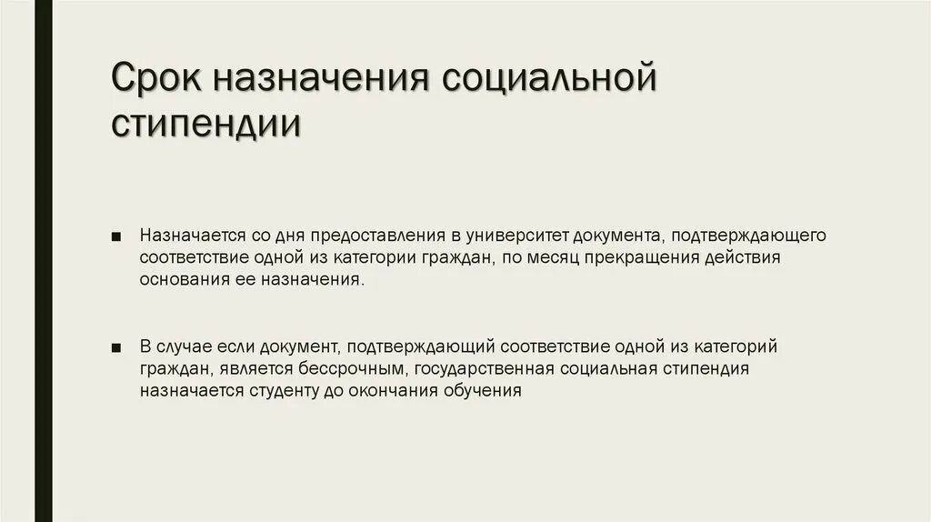 Оформление соц стипендии. Оформление соц стипендии