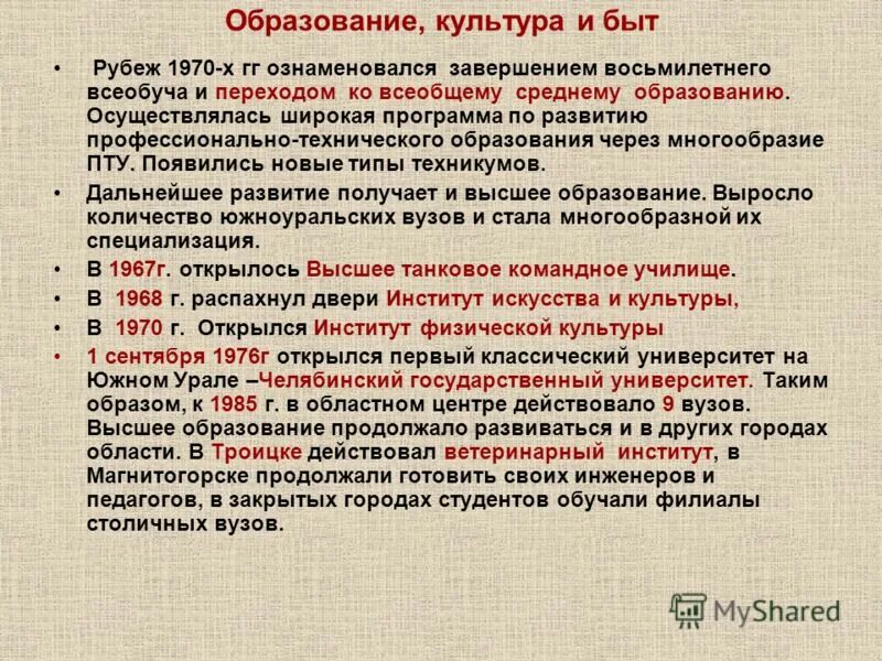 Переход ко всеобщему среднему образованию. Переход ко всеобщему среднему образованию в ссср. переход к всеобщему полному образованию. всеобщее среднее образование в ссср. переход к всеоьщему полносу срелнему оьпащованию в ссср завкршился в.