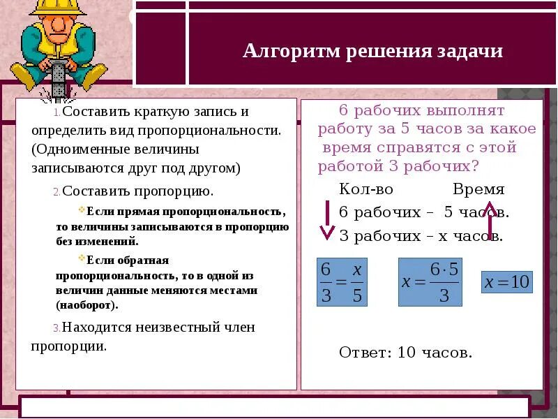 Задачи прямая и обратная пропорциональность зависимости