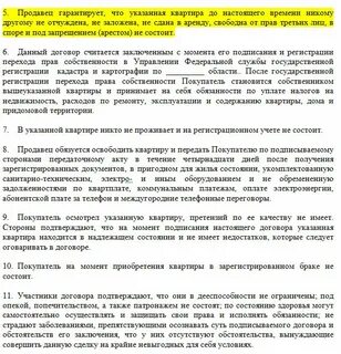 Фактическое состояние квартиры на момент заключения договора