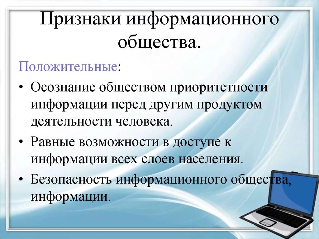 Информационное общество информация. Признаки информационного общества. Формационный признак общества. Понятие информационного общества Информатика.