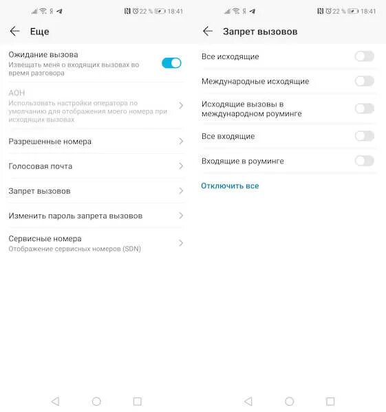 Как отключить исходящий вызов. Запрет входящих вызовов. как снять на телефоне запрет на вызовы. как запретить звонки. отключить запрет вызовов.