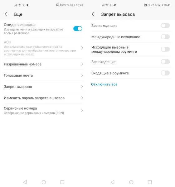 Запрет вызовов на андроид. Запрет на входящие звонки. Запрет исходящих вызовов. Как запретить звонки. Отключить запрет вызовов.