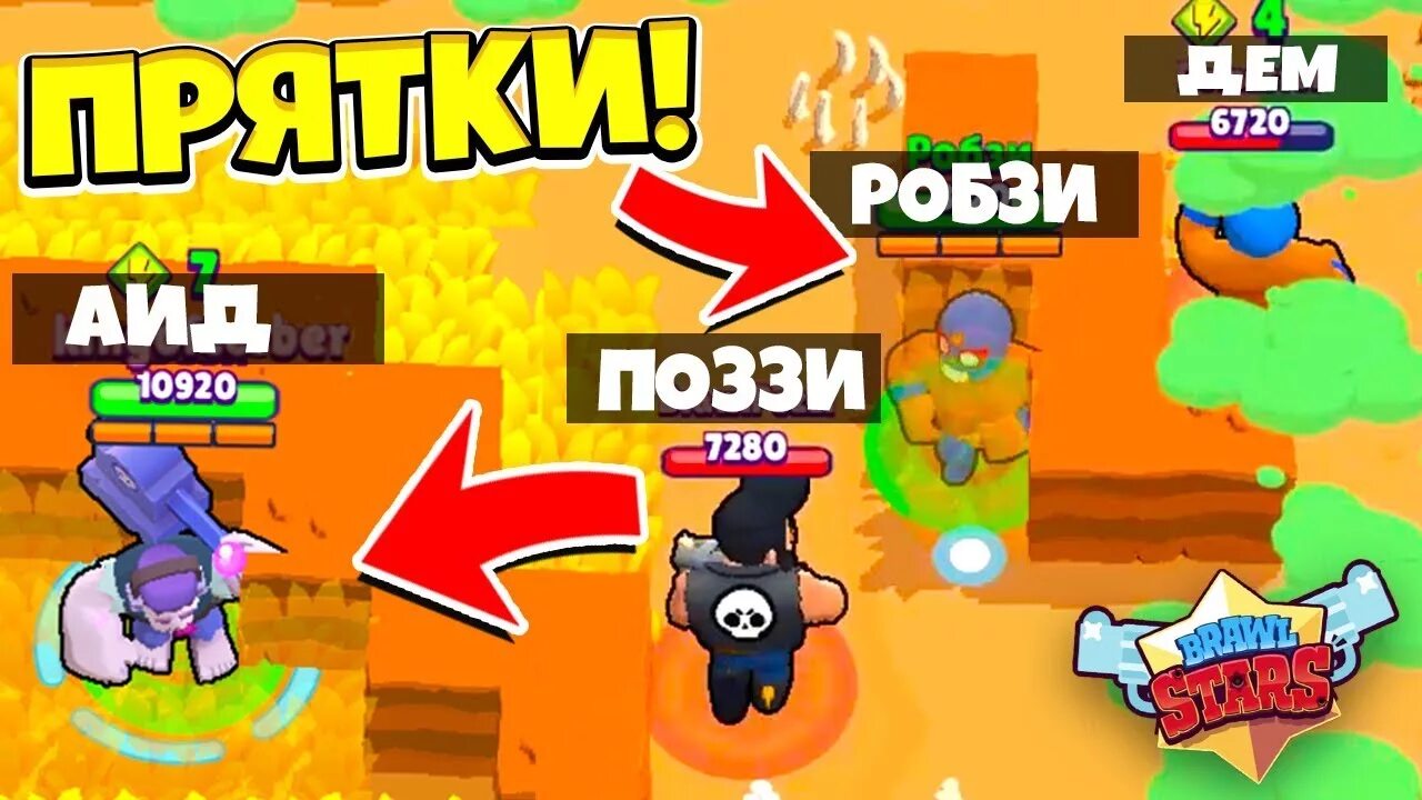 Бан робзи. Робзи Браво старс ПРЯТКИ. Robzi Браво старс. Робзи Brawl Stars. Робзи Brawl Stars ПРЯТКИ.