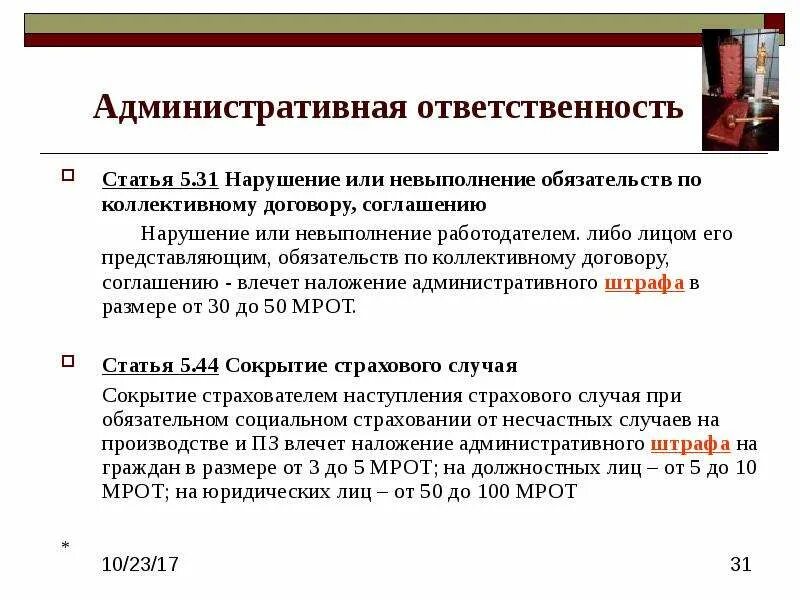 Административная ответственность статья. Нарушение коллективного договора. Наказание за неисполнения договорных обязательств. Административные статьи.