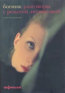 Богиня как я любила