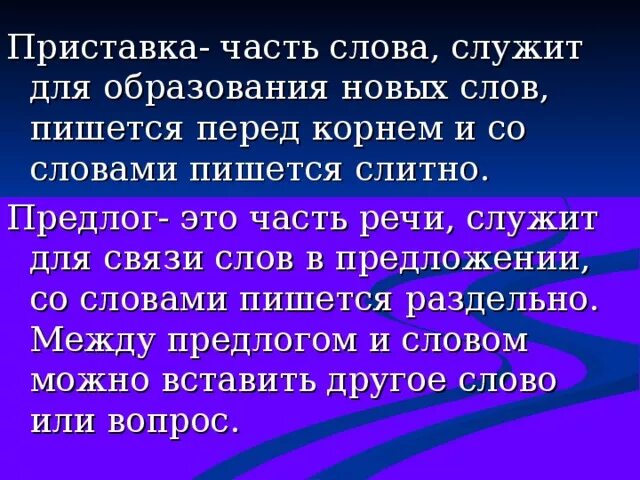 Предлоги служат для образования. Предлоги служат для связи слов в предложении. Для чего служат предлоги в предложении. Предлог служит для образования новых слов. Предложение со словом служить